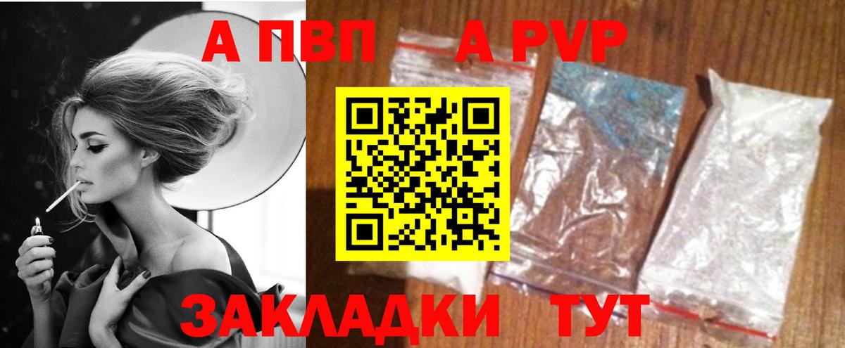 APVP крисы CK Серпухов