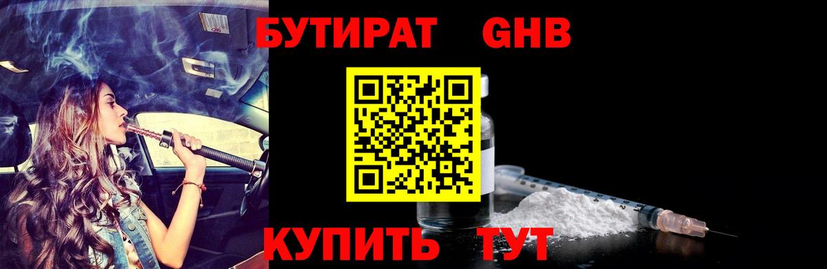 Бутират 1.4BDO Серпухов