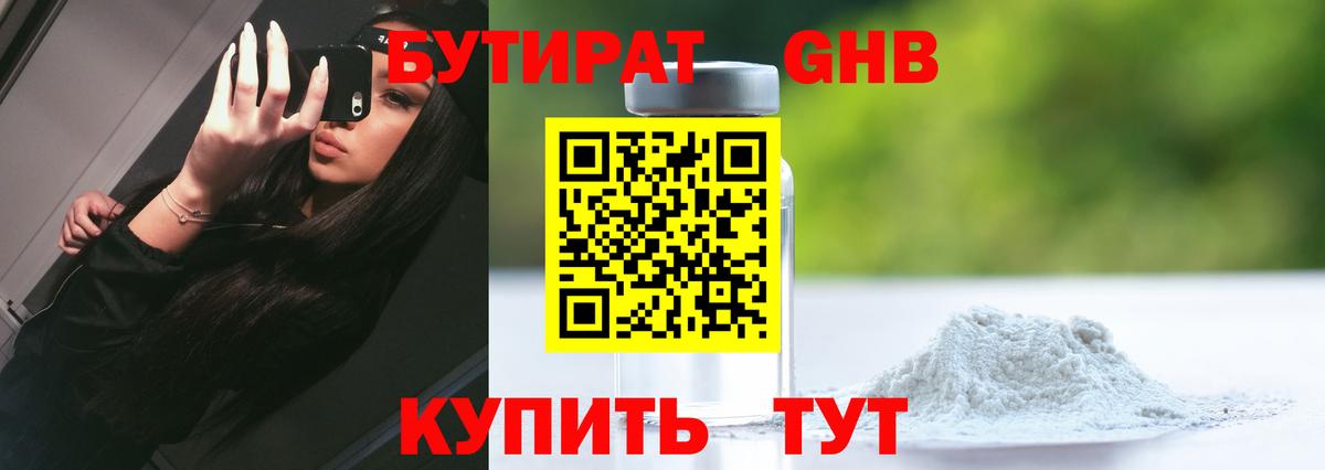 Серпухов  БУТИРАТ  Вход с VPN  БУТИРАТ Butirat 