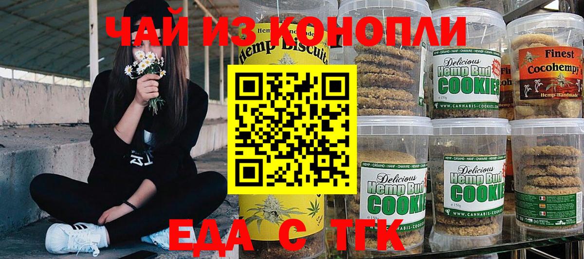 Еда ТГК конопля  Вход с VPN  Серпухов 