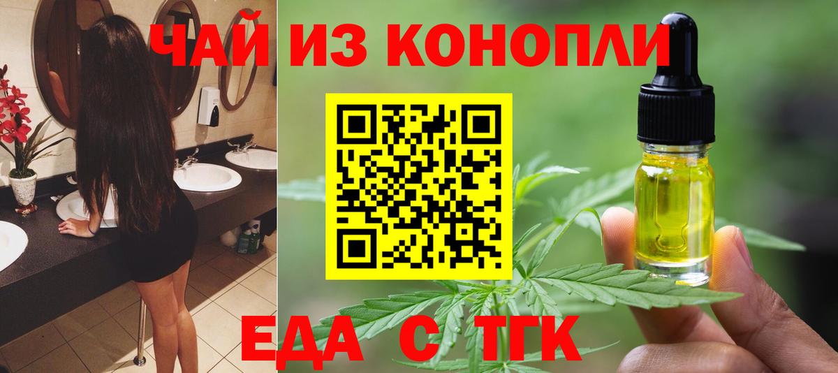 Еда ТГК конопля Серпухов