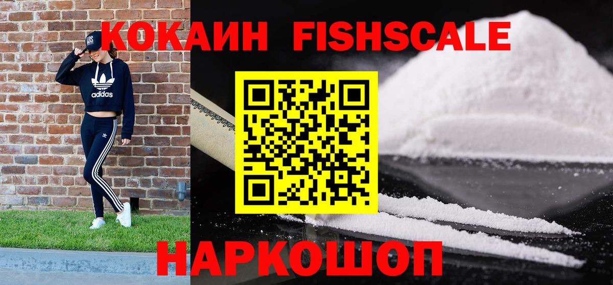 COCAIN Fish Scale Серпухов