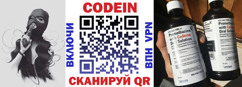 цены   Серпухов  Codein напиток Lean (лин) 