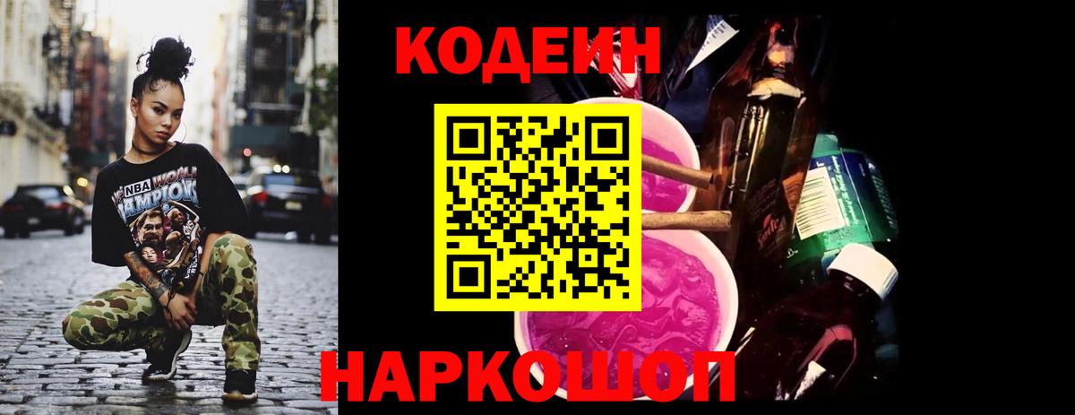 Codein напиток Lean (лин)  Вход с VPN  Серпухов  Кодеиновый сироп Lean Purple Drank 