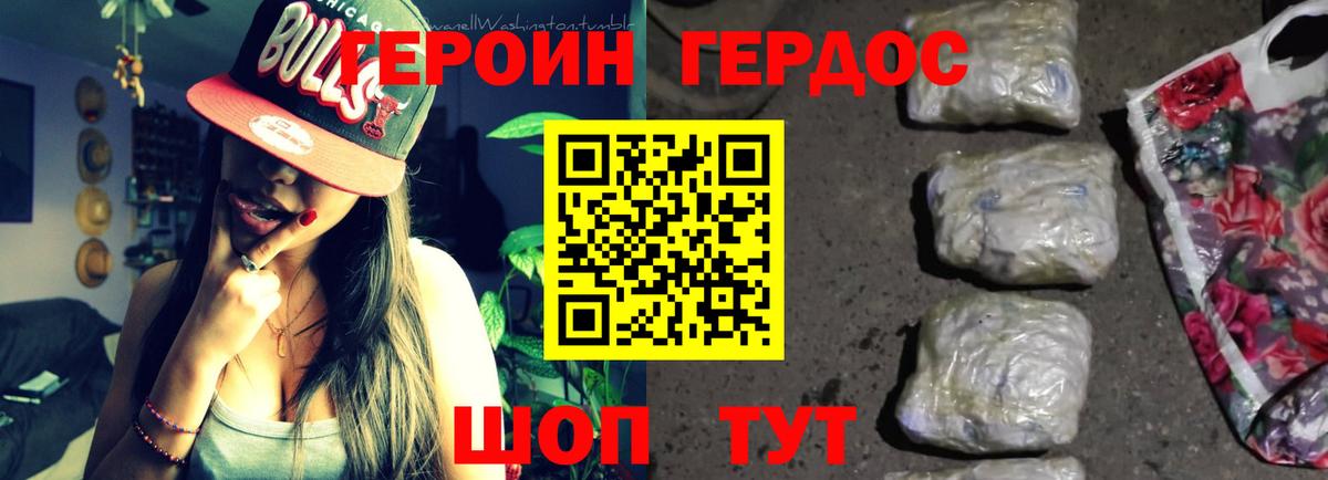 Героин герыч Серпухов
