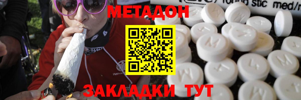 Серпухов  МЕТАДОН кристалл  Вход с VPN 